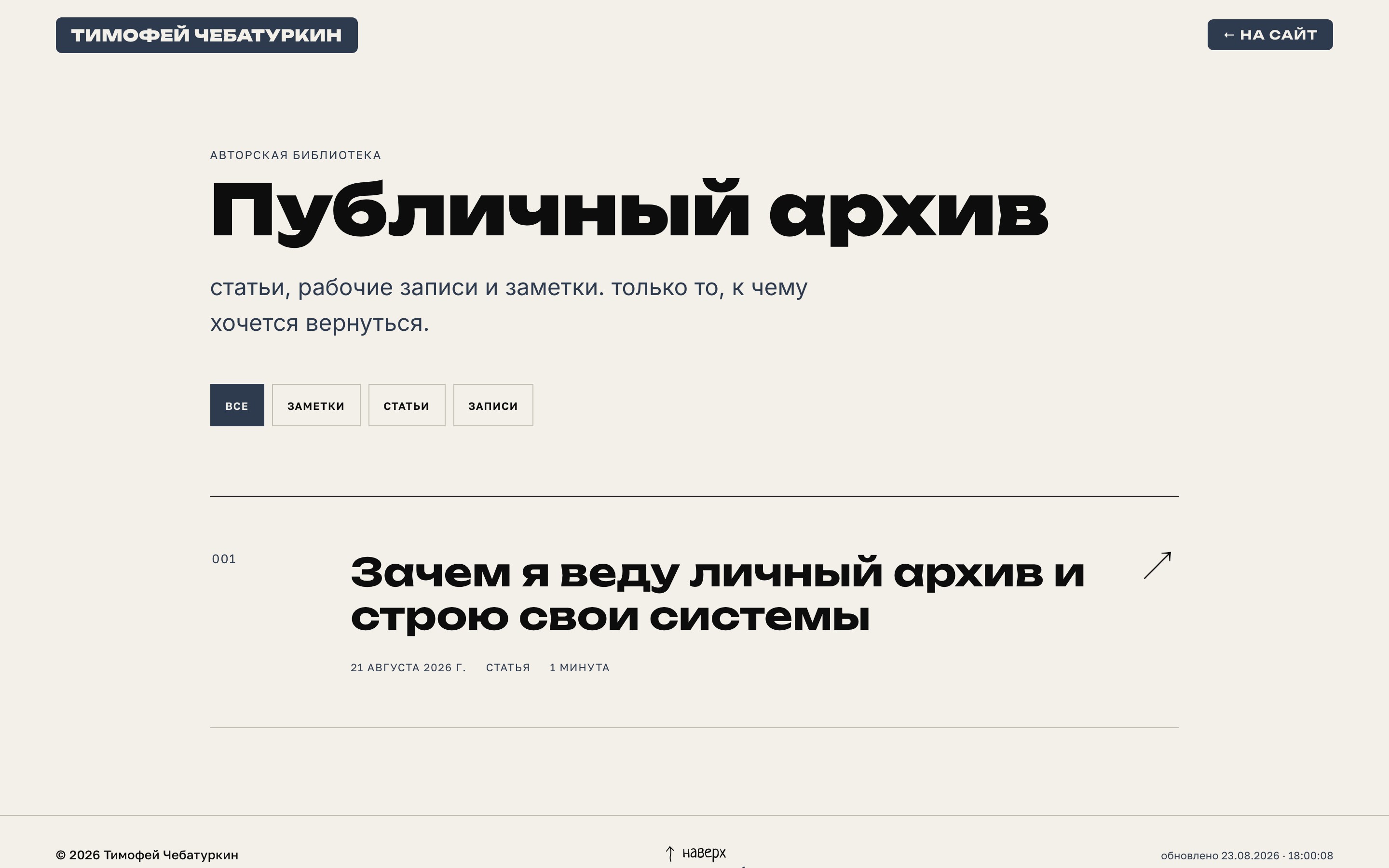 Публичный архив с категориями и фильтрами