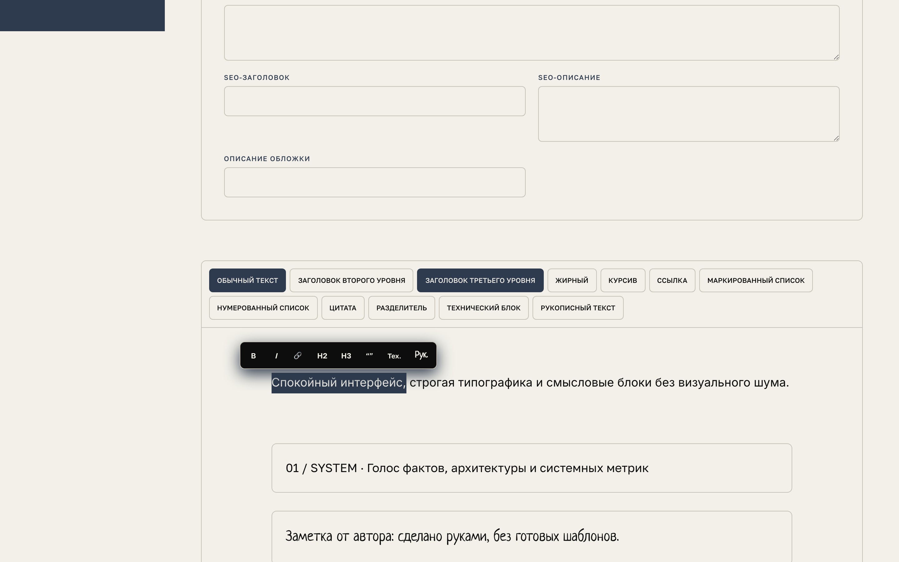 Инструменты форматирования и всплывающее меню в редакторе TipTap