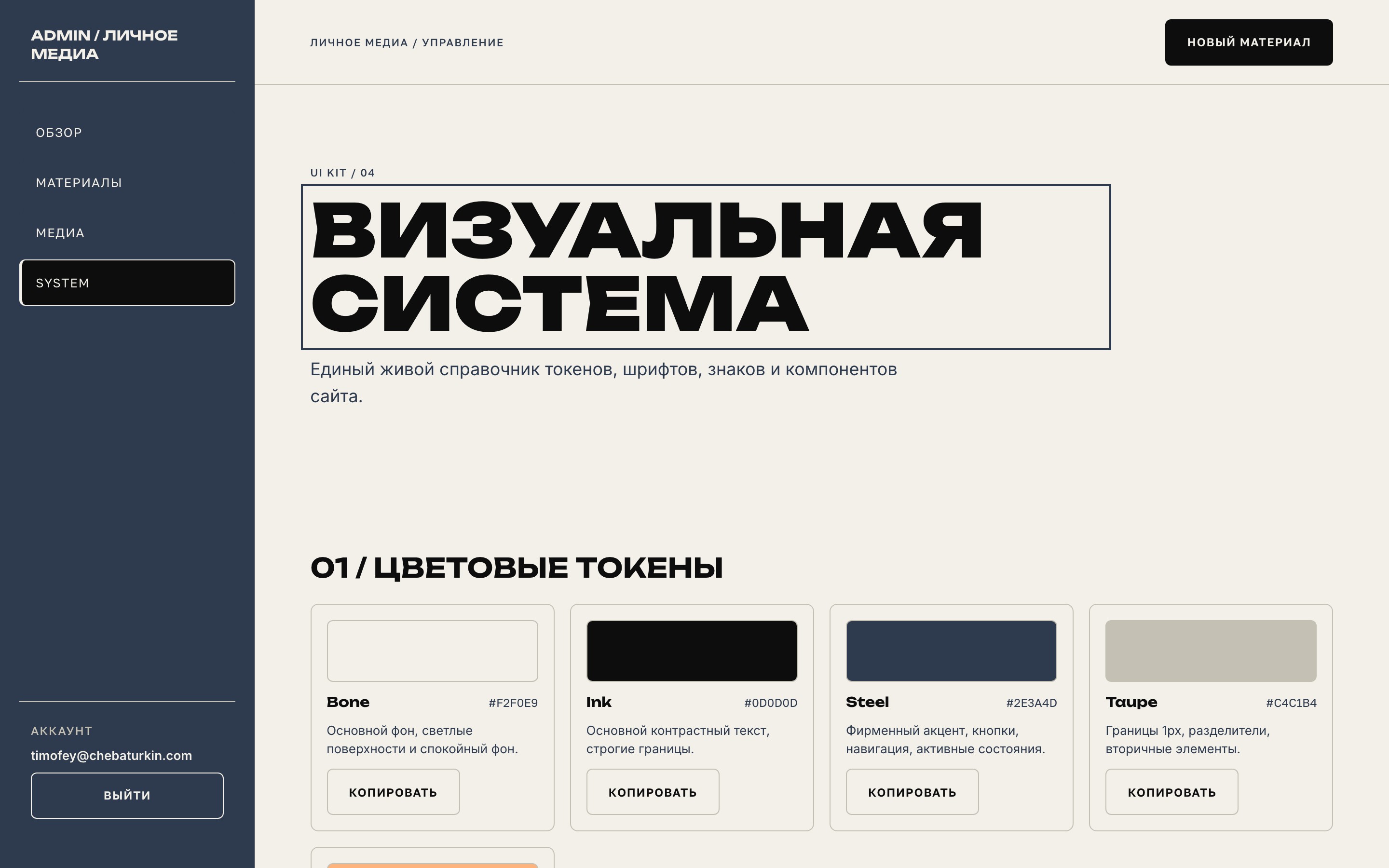 Интерактивная визуальная система в панели управления