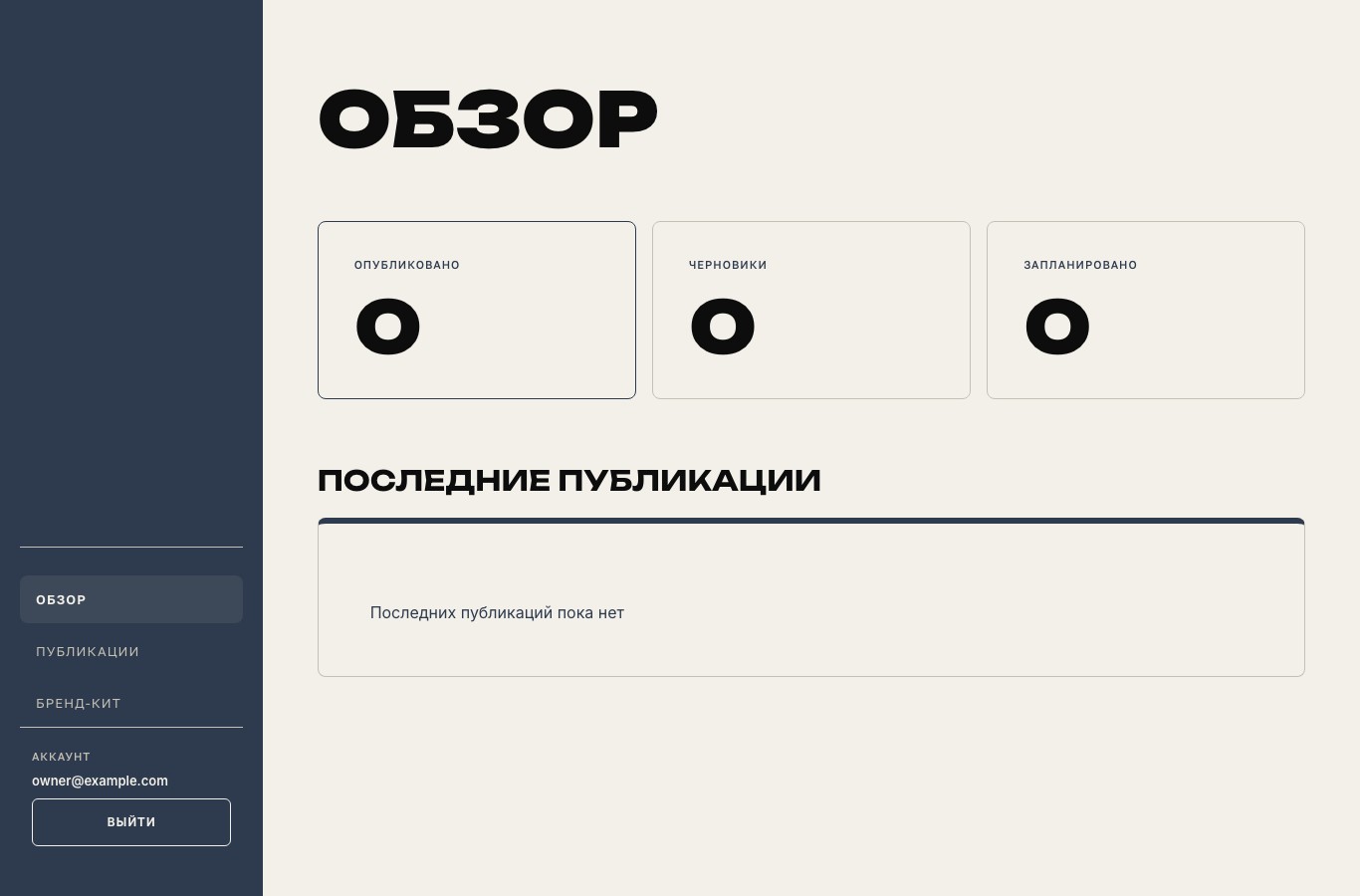 Обновлённый интерфейс панели управления с изменённой навигацией
