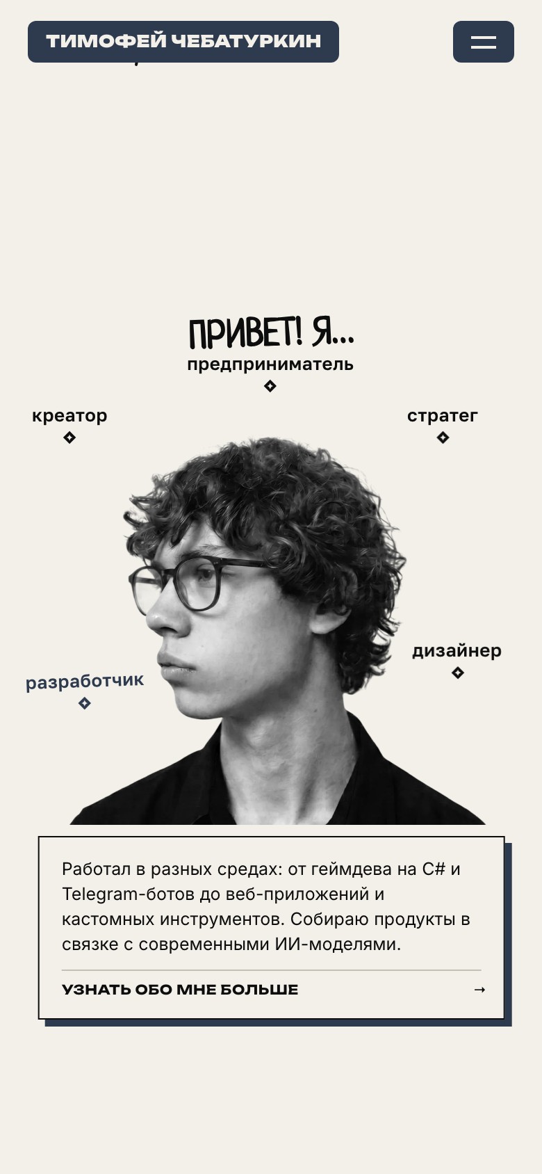Мобильная главная с карточкой разработчика, раскрытой под портретом